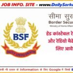 Bihar Vidhan Sabha Security Guard Recruitment 2023 : बिहार विधानसभा सुरक्षा प्रहरी नई बहाली,ऐसे करे आवेदन