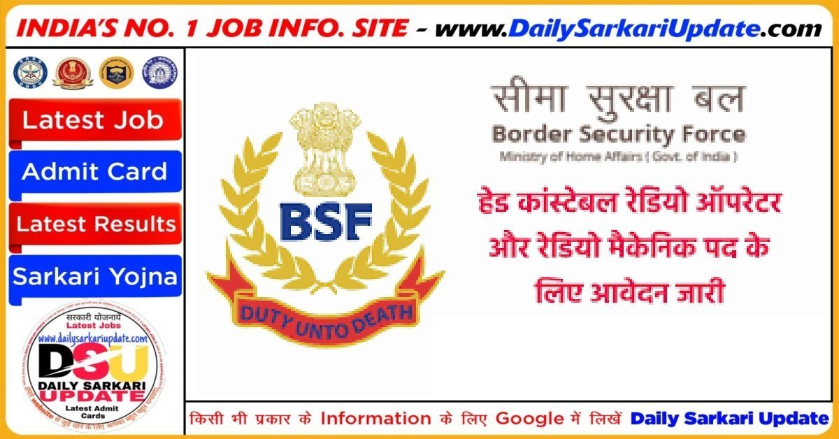 BSF Head Constable RO RM Online Form 2023