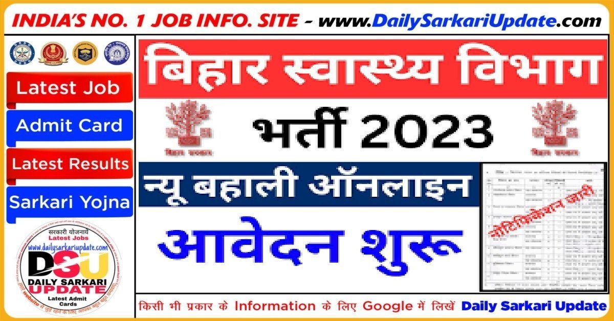 Bihar Health Department Recruitment 2023
