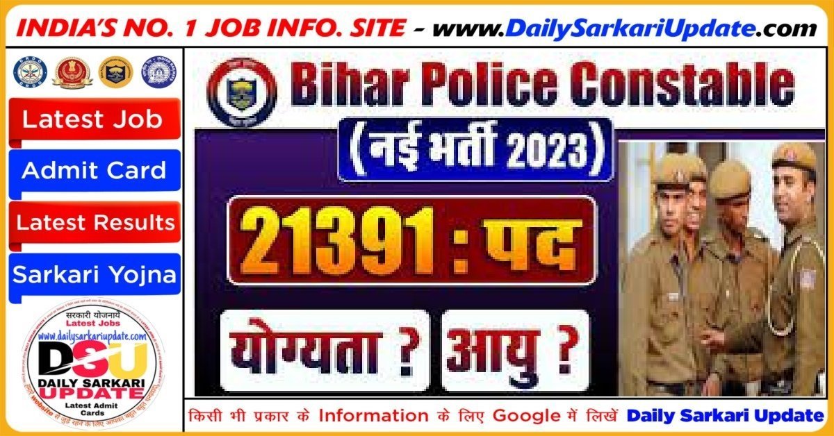Bihar Police Vacancy 2023