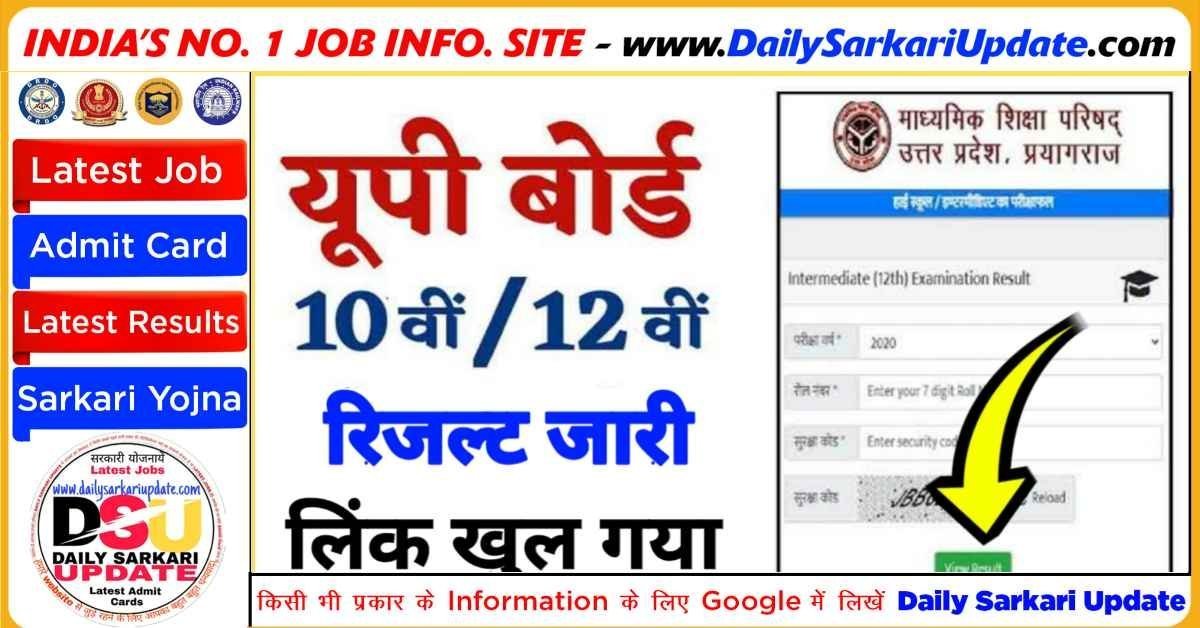 UP Board 10th, 12th Result 2023