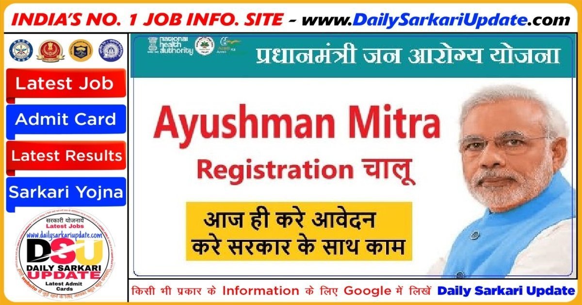 Ayushman Mitra Online Registration 2023