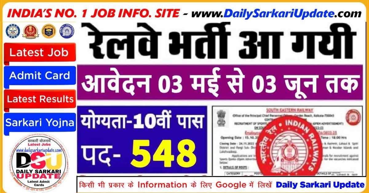 Railway SECR Bilaspur Apprentices Online Form 2023