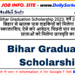 Bihar Beltron New Registration 2023: कार्यपालक सहायक के लिए BELTRON के माध्यम आवेदन, जाने कैसे करना होगा अप्लाई?