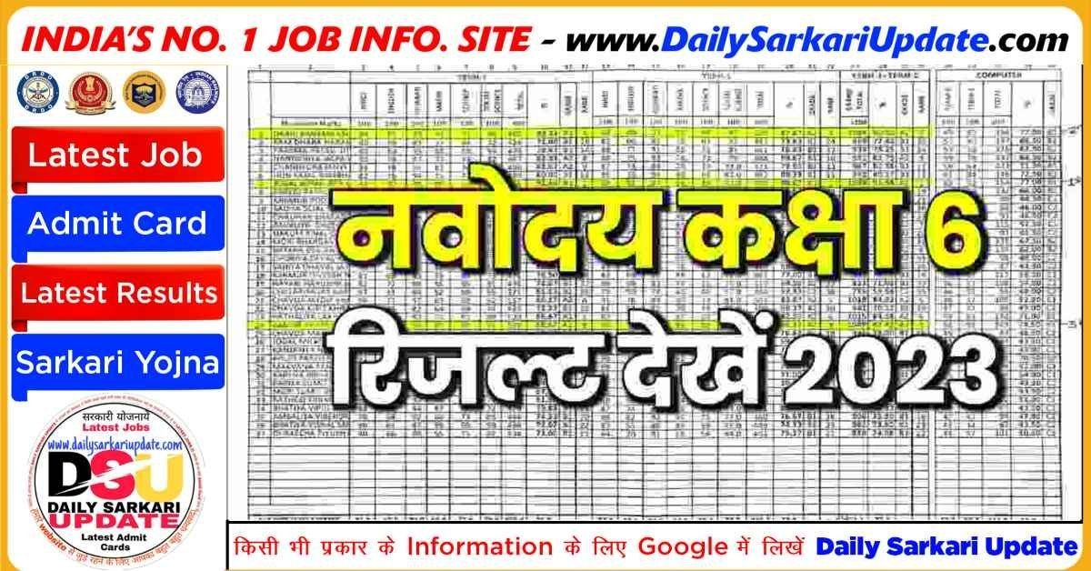 Navodaya class 6 result 2023